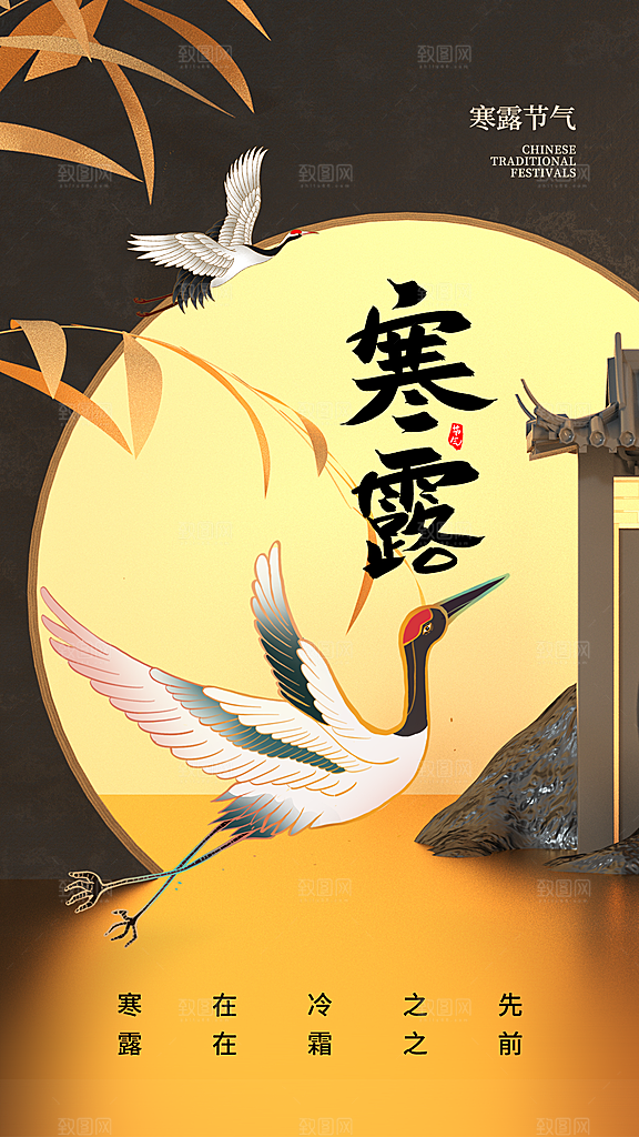传统节气寒露海报模版