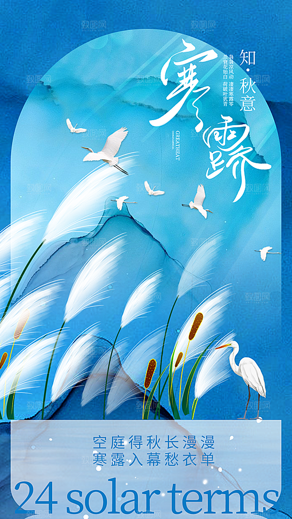 传统节气寒露海报模版