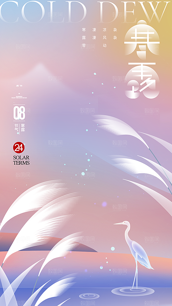 传统节气寒露海报模版