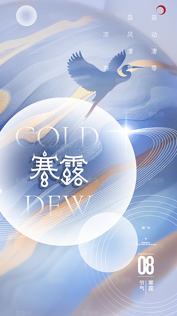 寒露节气简约大气海报