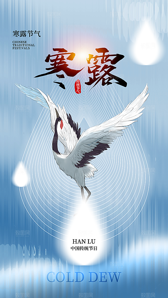 寒露节气简约大气海报
