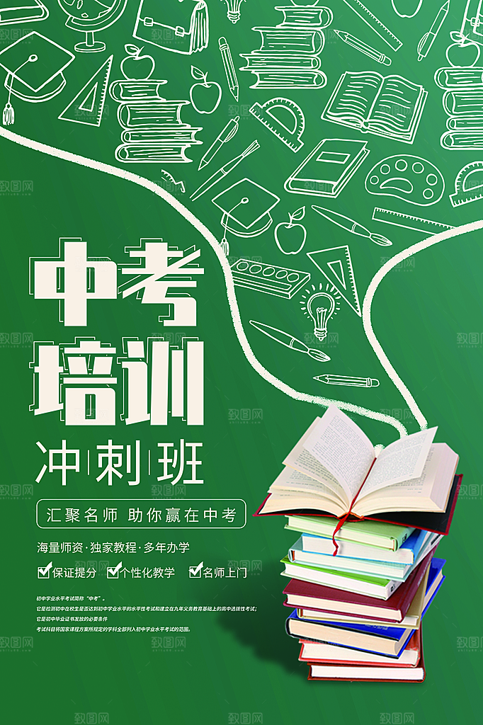 时尚中考加油宣传海报