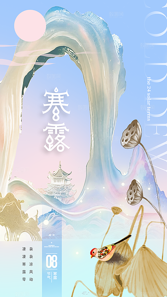 寒露节气简约大气海报