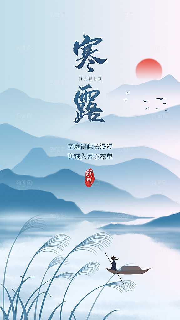 寒露节气简约大气海报