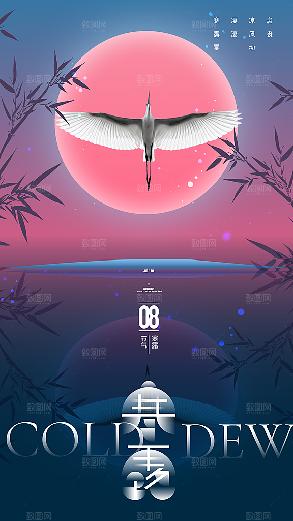 寒露节气简约大气海报