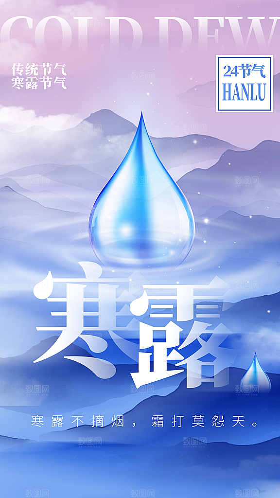 寒露节气简约大气海报