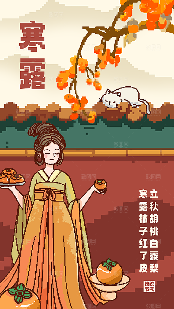 寒露节气简约大气海报