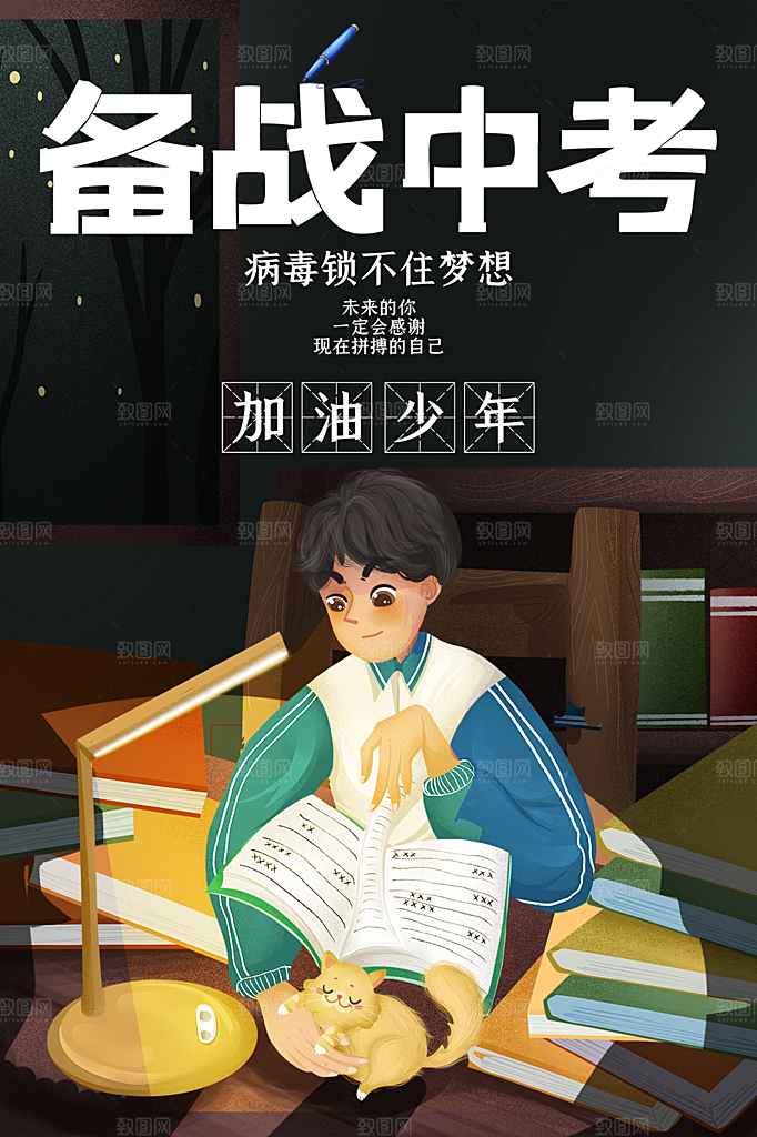清新中考加油宣传海报