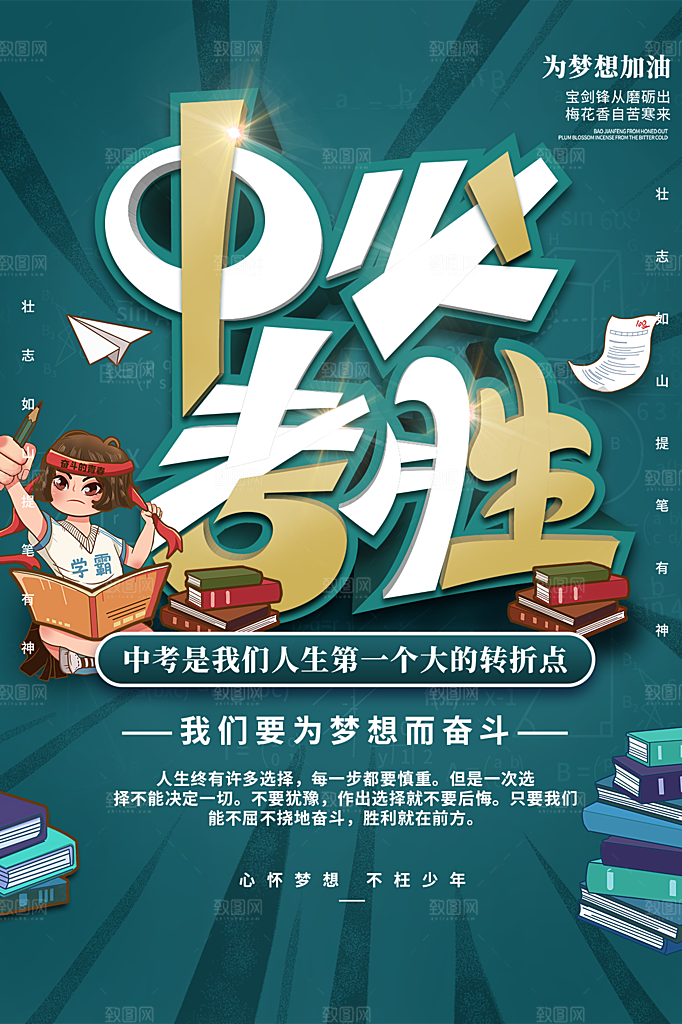清新中考加油宣传海报