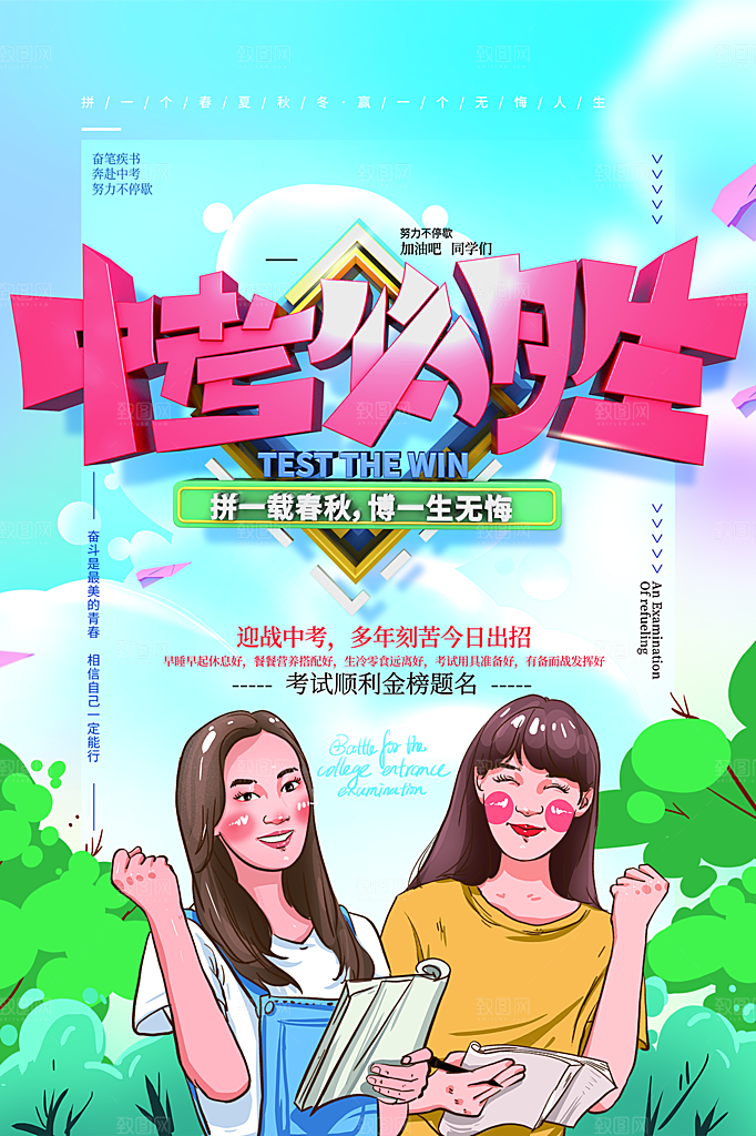 清新中考加油宣传海报