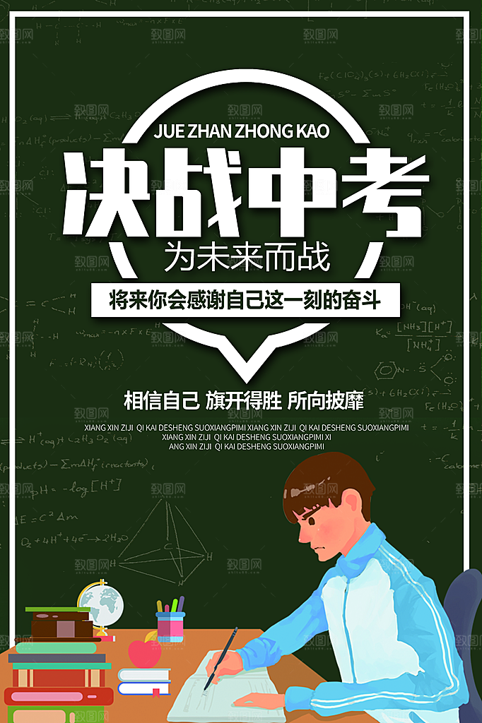 清新中考加油宣传海报