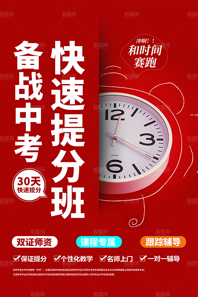 清新中考加油宣传海报