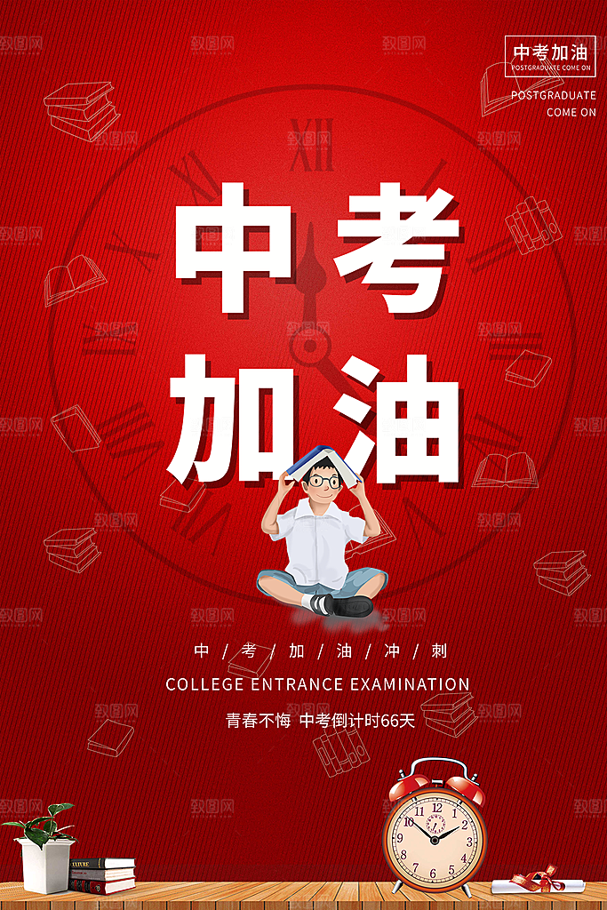 清新中考加油宣传海报