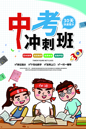清新中考加油宣传海报