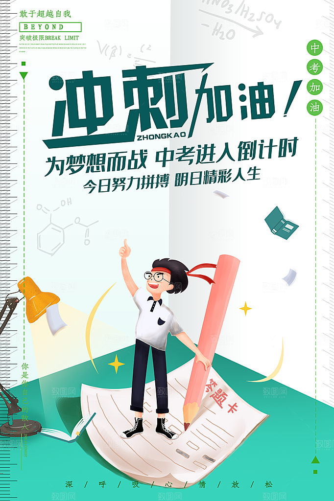 清新中考加油宣传海报