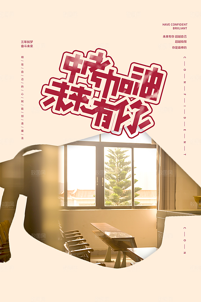 清新中考加油宣传海报