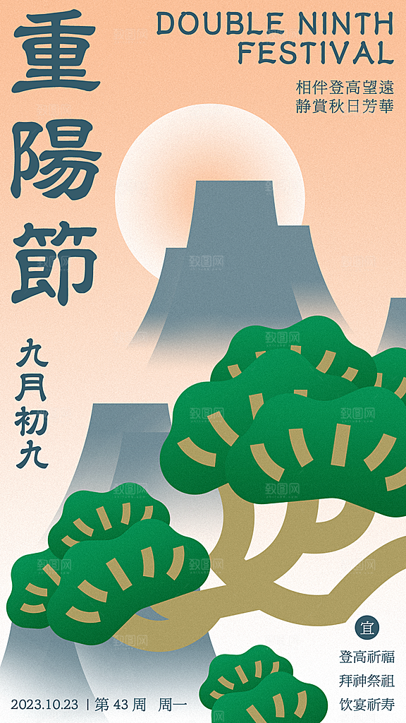 重阳节节日简约大气海报