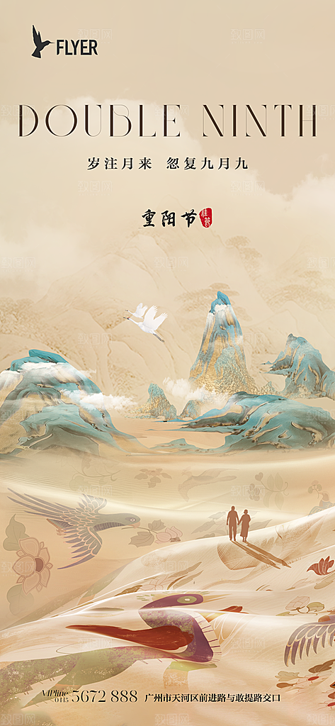 重阳节节日简约大气海报