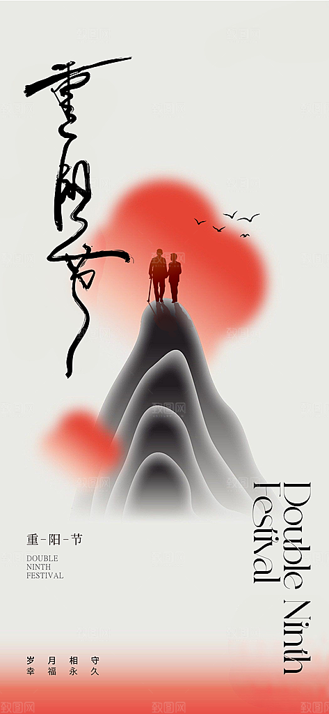 重阳节节日简约大气海报