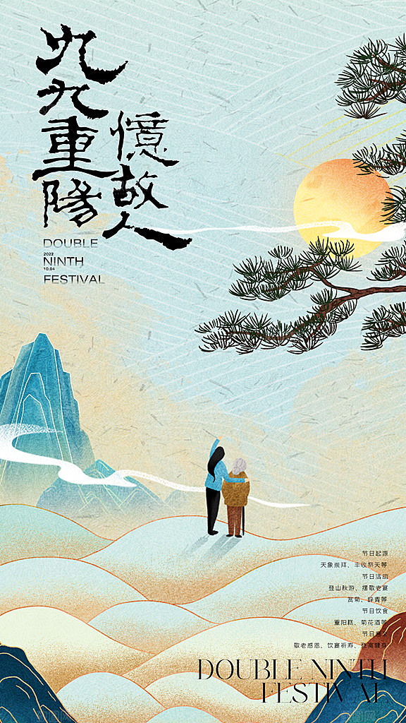 重阳节节日简约大气海报