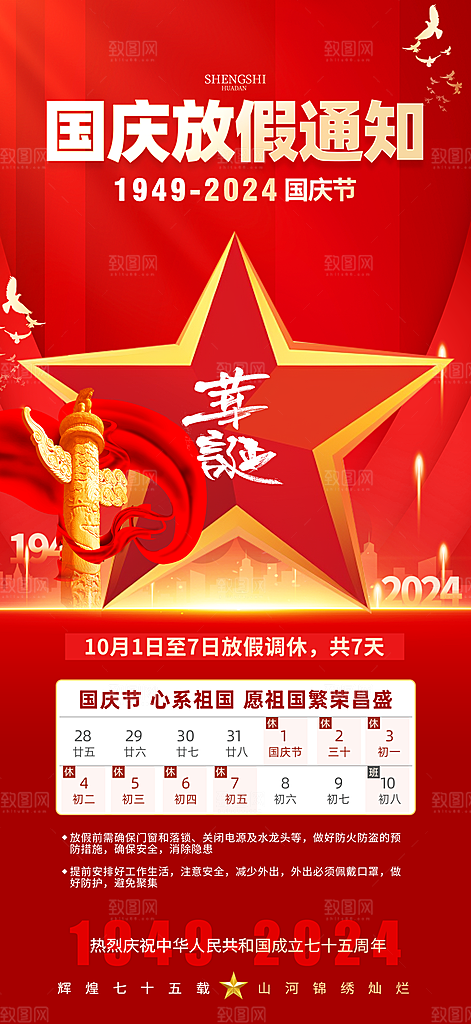 国庆放假通知国庆节假期安排