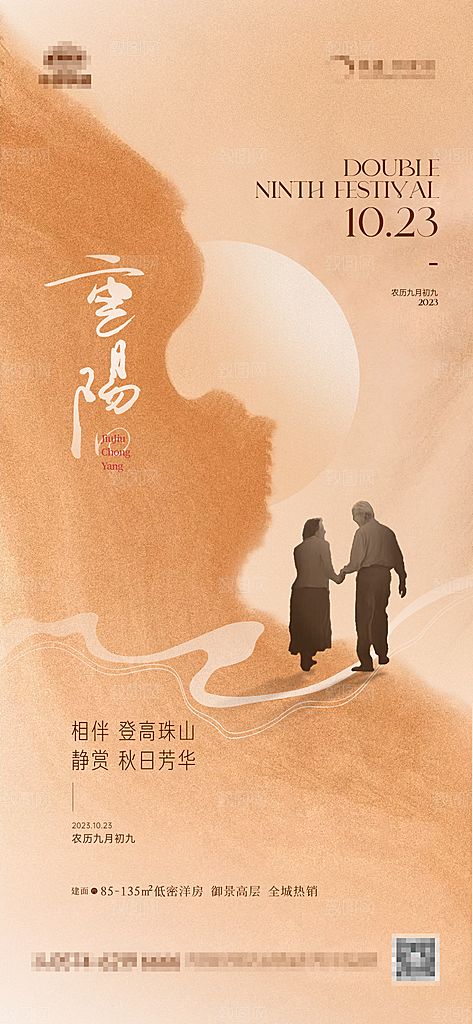 传统节日重阳节敬老宣传海报