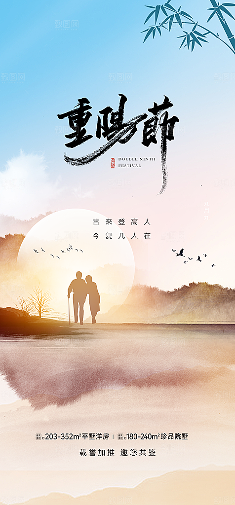 传统节日重阳节敬老宣传海报