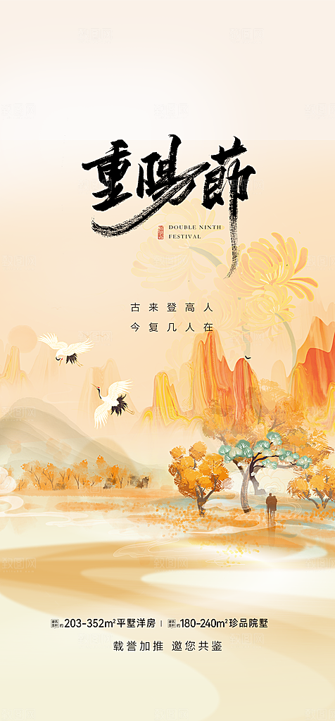 传统节日重阳节敬老宣传海报