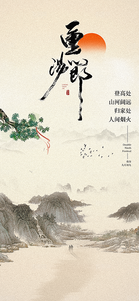 传统节日重阳节敬老宣传海报