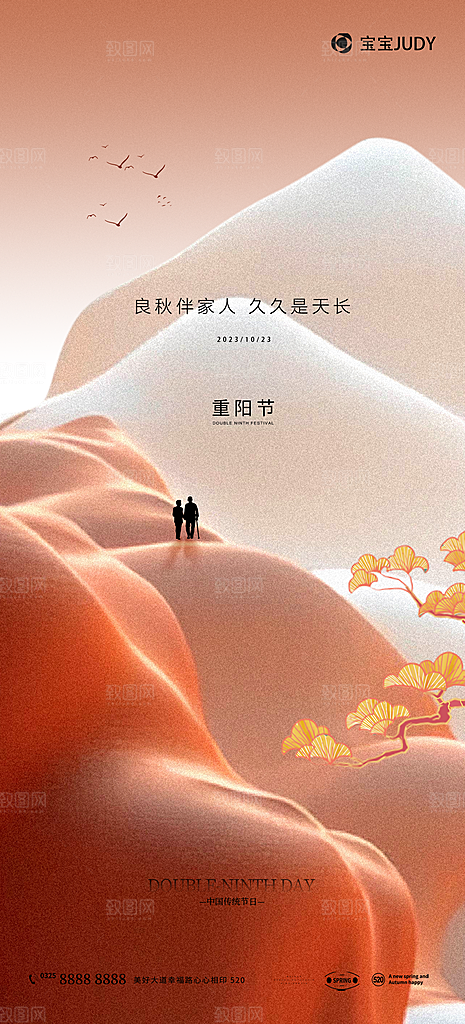 传统节日重阳节敬老宣传海报
