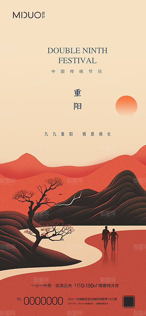 传统节日重阳节敬老宣传海报
