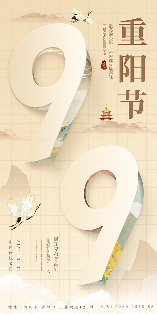 传统节日重阳节敬老宣传海报