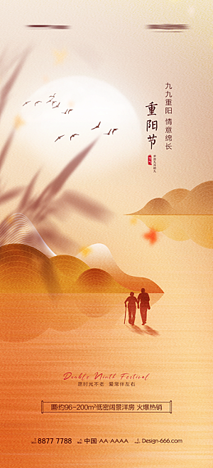 重阳节节日简约大气海报