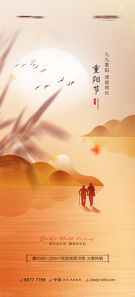 重阳节节日简约大气海报