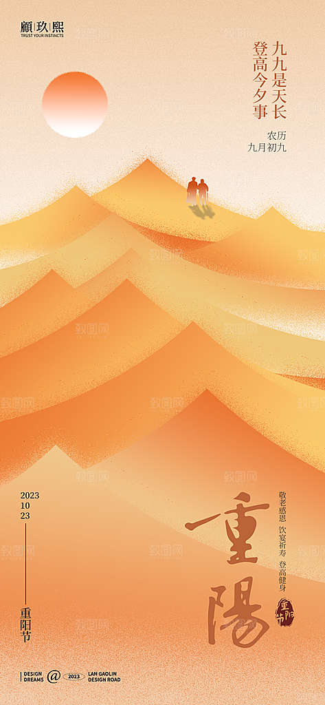 重阳节节日简约大气海报