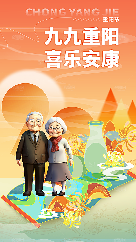 重阳节节日简约大气海报