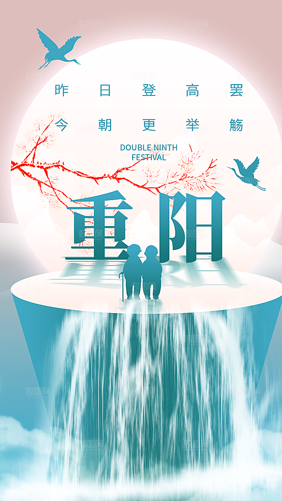 重阳节节日简约大气海报