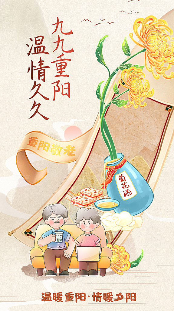 重阳节节日简约大气海报