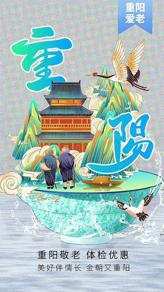 重阳节节日简约大气海报