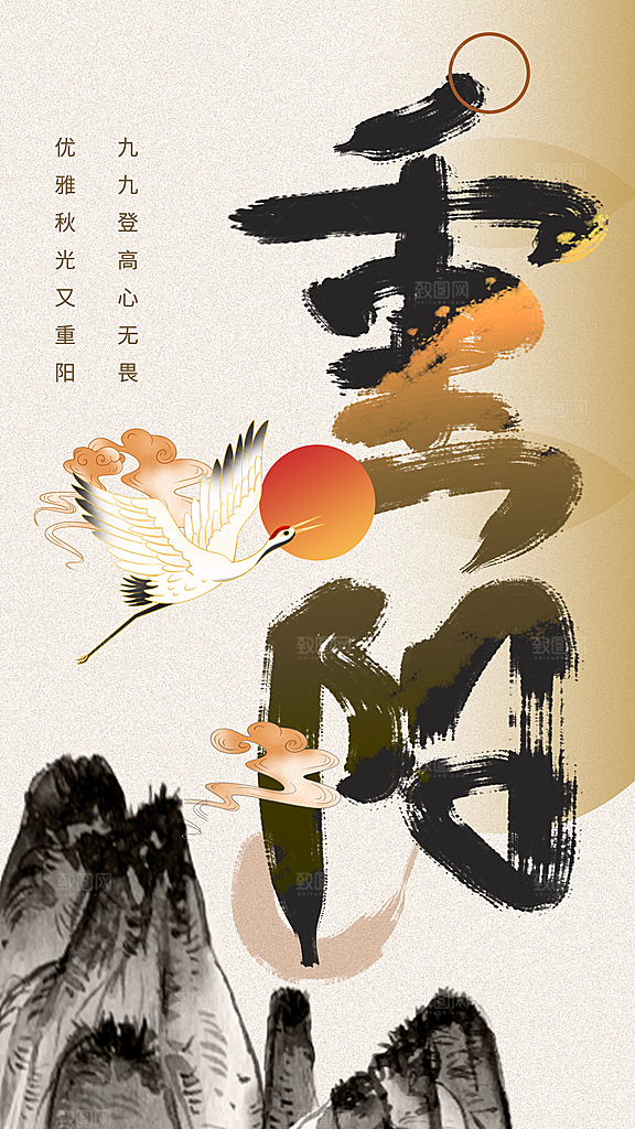 重阳节节日简约大气海报