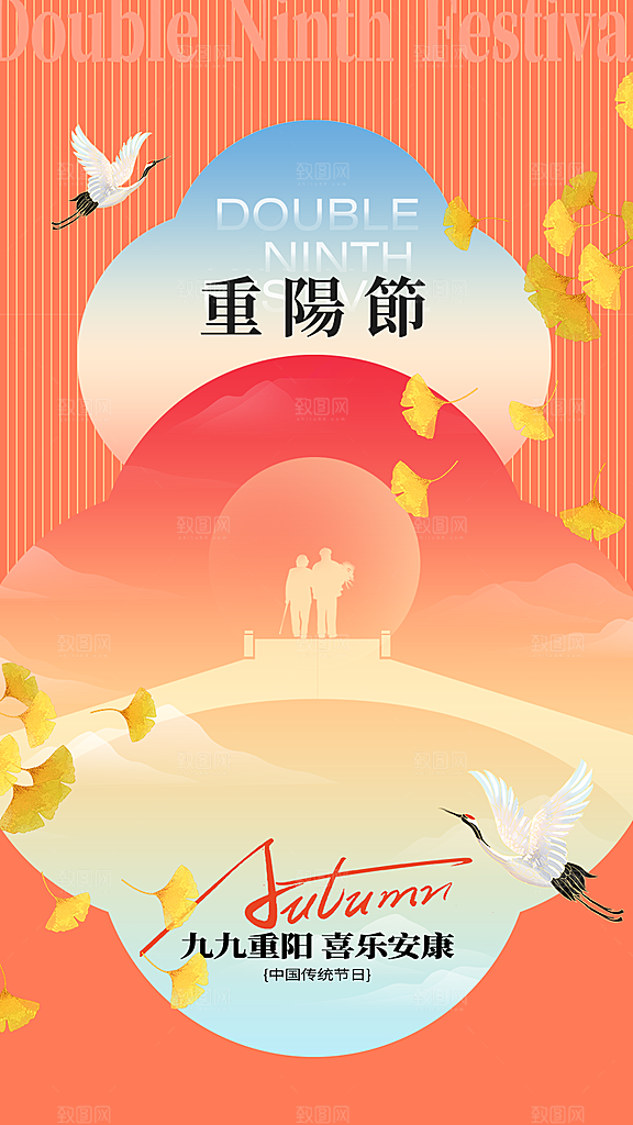 重阳节节日简约大气海报