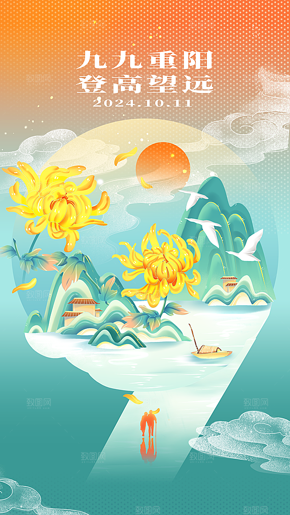 重阳节节日简约大气海报