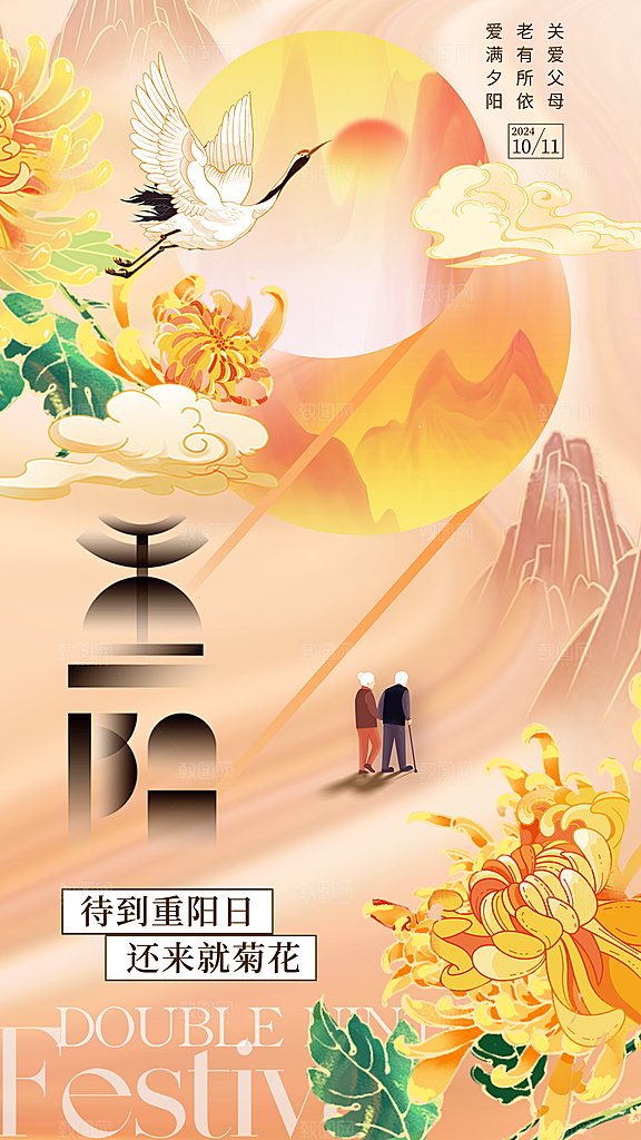 重阳节节日简约大气海报