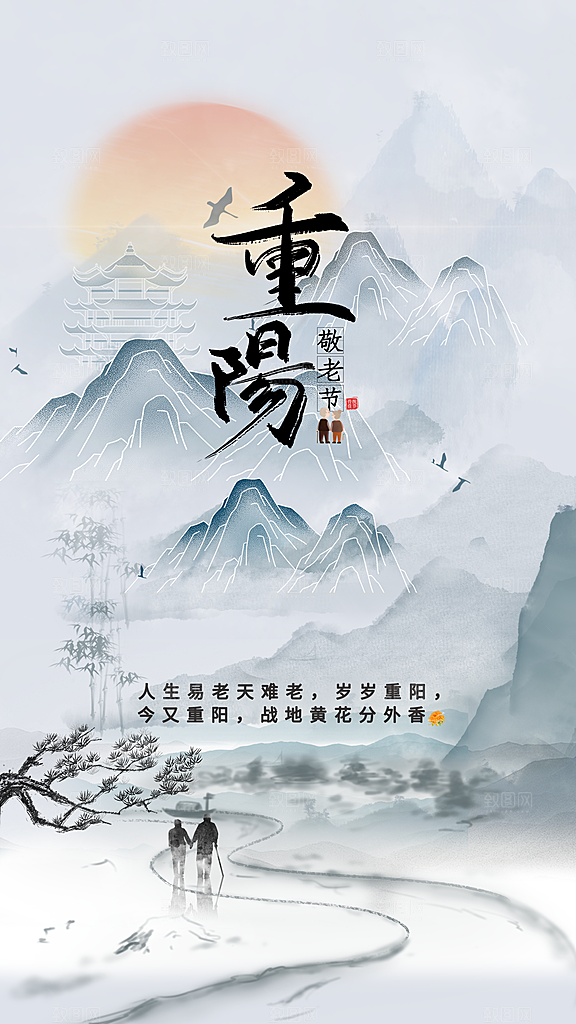 重阳节节日简约大气海报