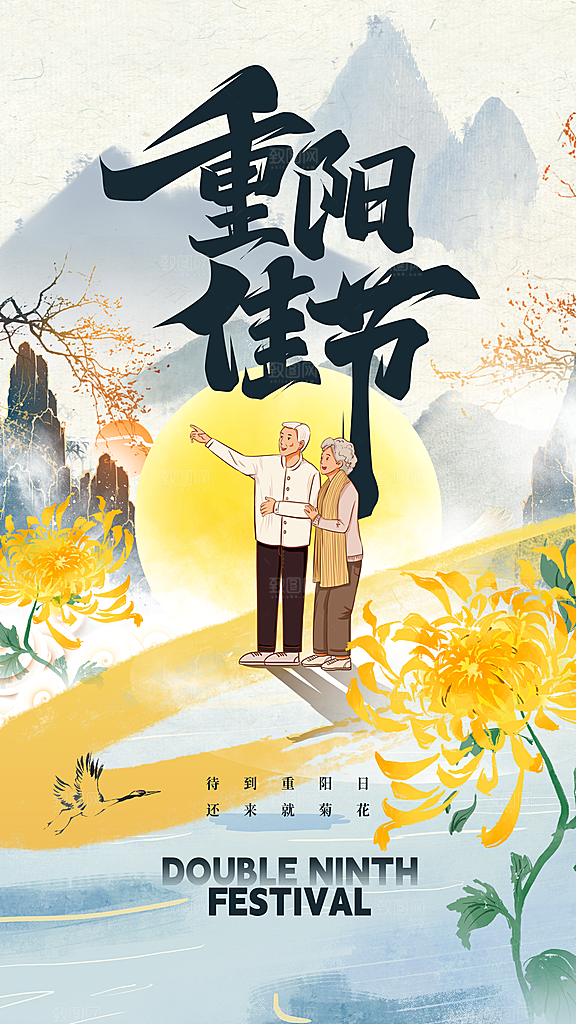 重阳节节日简约大气海报