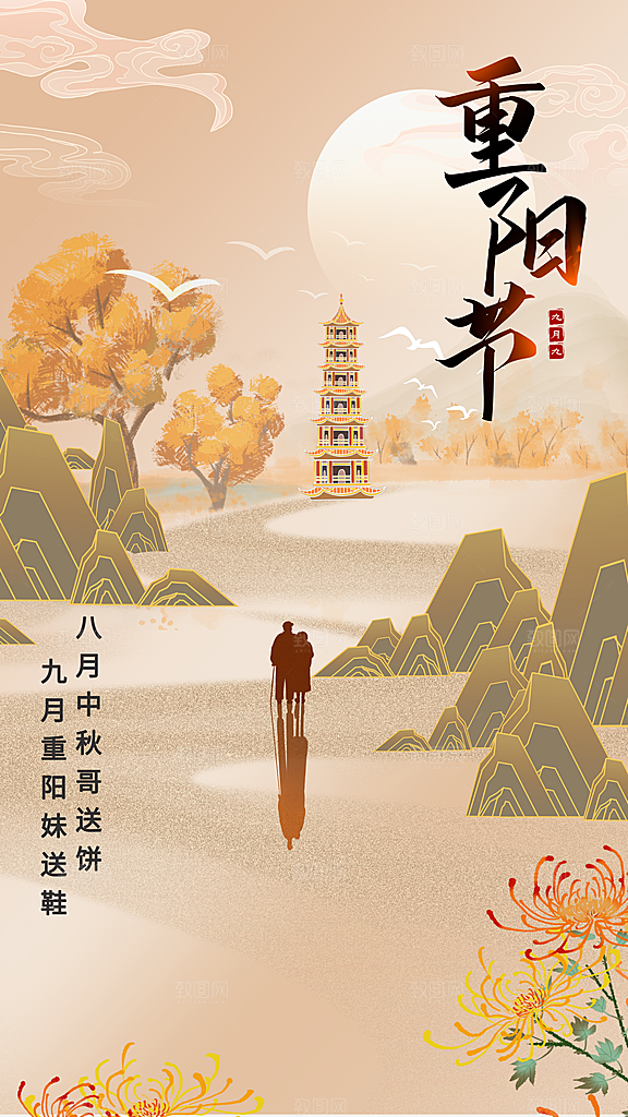 传统节日重阳节敬老宣传海报