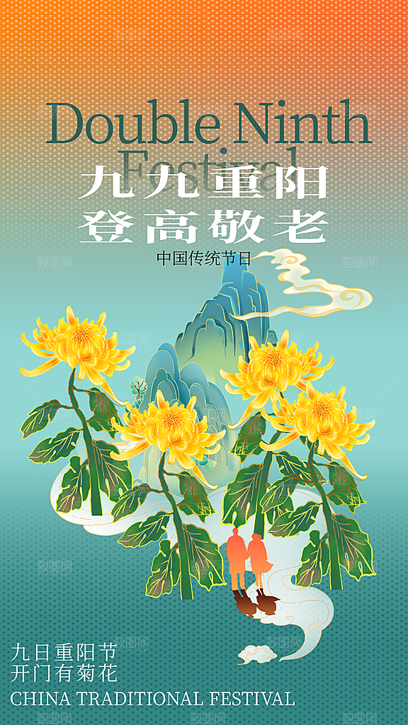 传统节日重阳节敬老宣传海报
