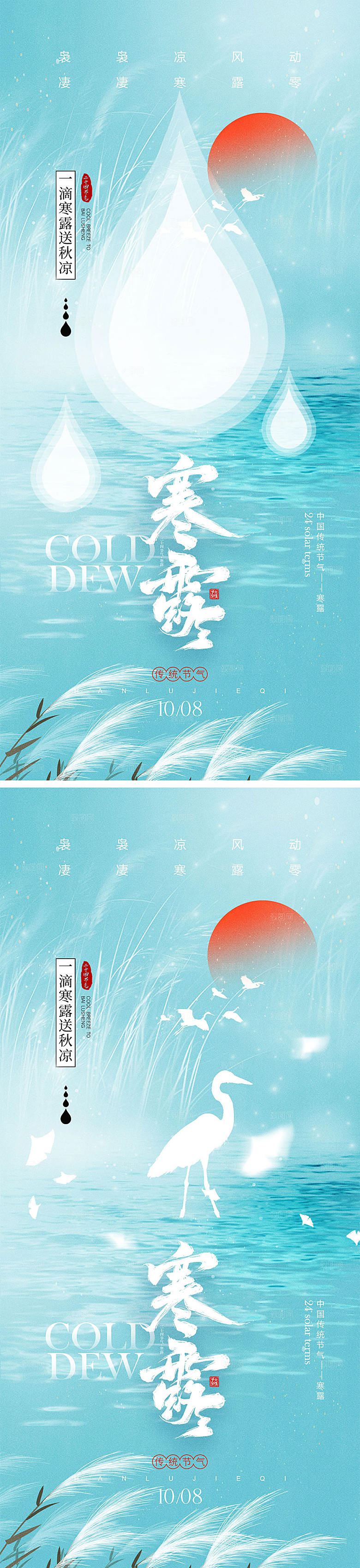 寒露节气宣传海报