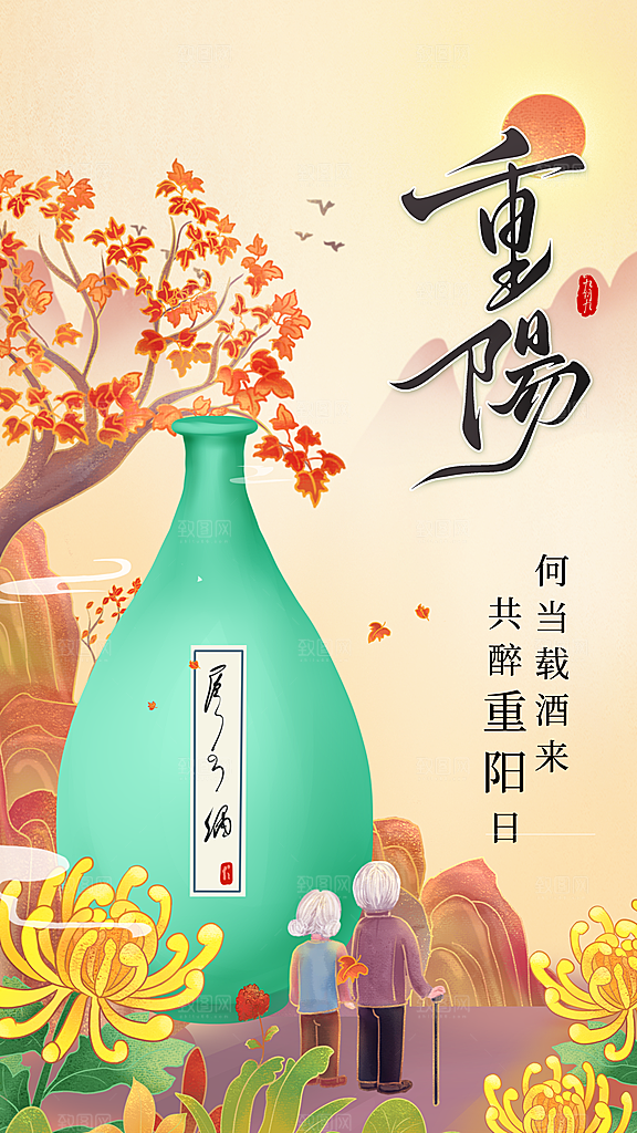 传统节日重阳节敬老宣传海报