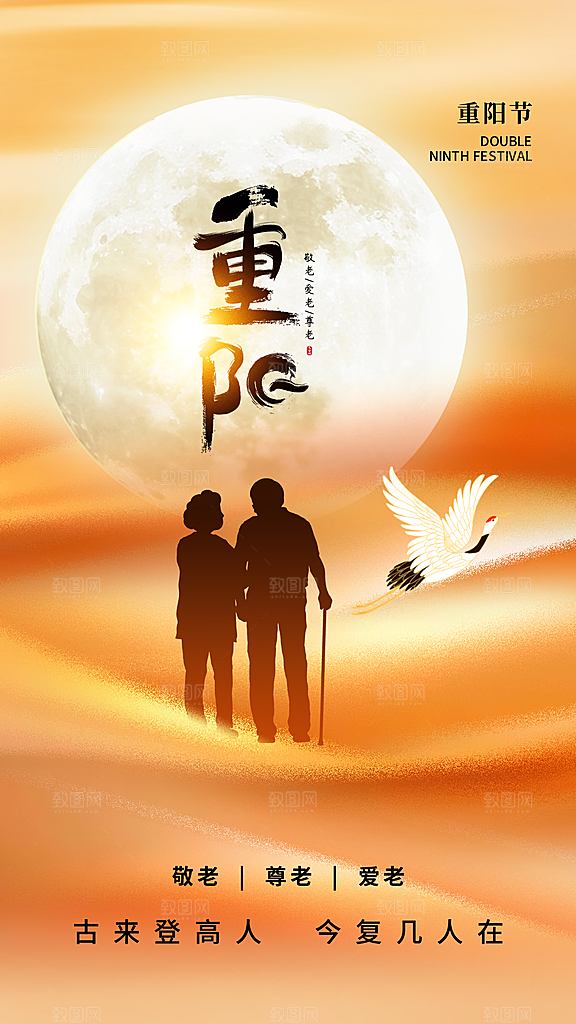 重阳节节日简约大气海报